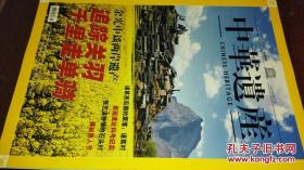 中华遗产 2006年 三月号   第二期   总第十期 （追踪关羽千里走单骑）