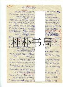 【稀缺名人档案材料】国际著名地球物理学家、中国科学院地球物理研究所副研究员、中国地球物理学会第三届副理事长、中国空间科学学会、中国气象学会理事、中国干旱和农业气象研究的创始人之一朱岗昆交代“罪行”材料之十二 《关于我的家庭情况及个人历史证明线索》一份 共8面 总4页