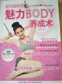 越宅越美丽——魅力BODY养成术