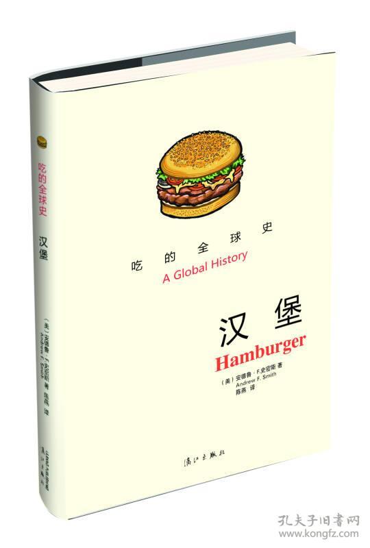 吃的全球史:汉堡