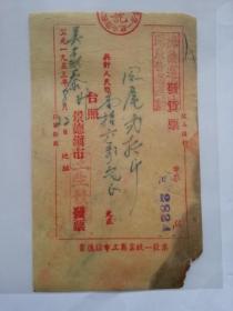 抗美援朝票据125（1953年景德镇市吴森泰发票，印“抗美援朝 保家卫国”，钤“拥护选举法 开展普选运动”）