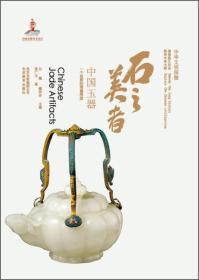 石之美者 中国玉器