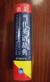 未拆封 LONGMAN DICTIONARY OF CONTEMPORARY ENGLISH 朗文当代英语辞典 第三版增补本