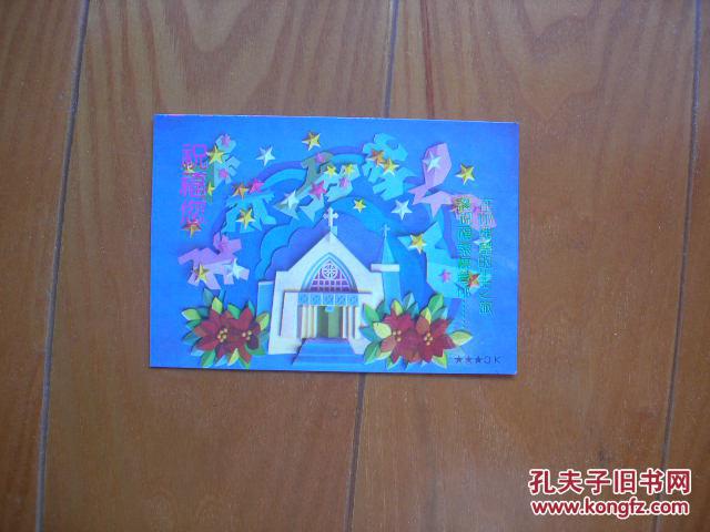 无资明信片祝福您