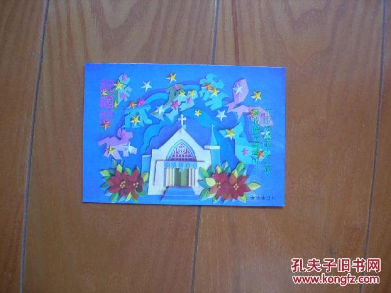 无资明信片祝福您