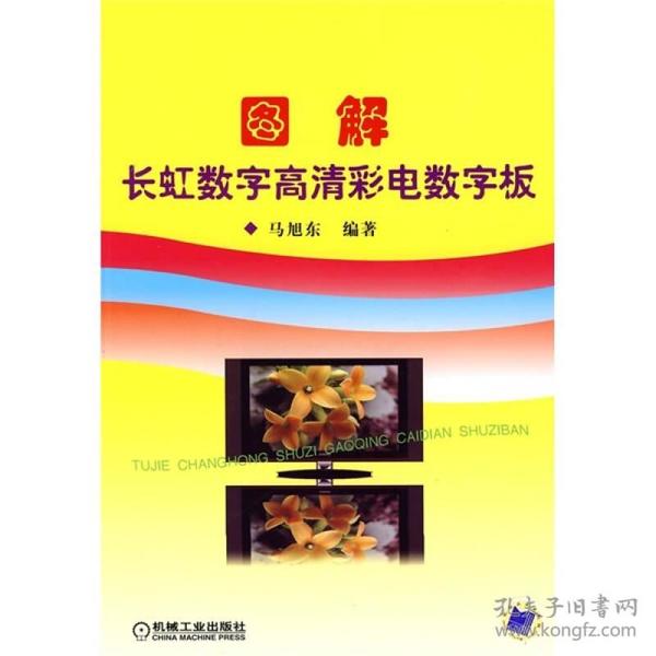 图解长虹数字高清彩电数字板