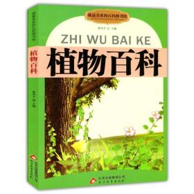 植物百科