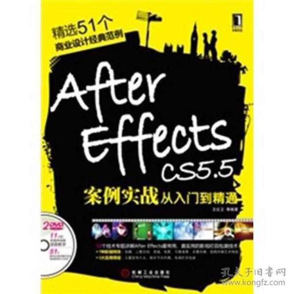 After Effects CS5.5案例实战从入门到精通