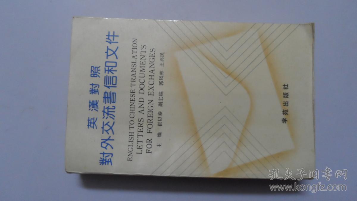点击查看原图 英汉对照对外交流书信和文件