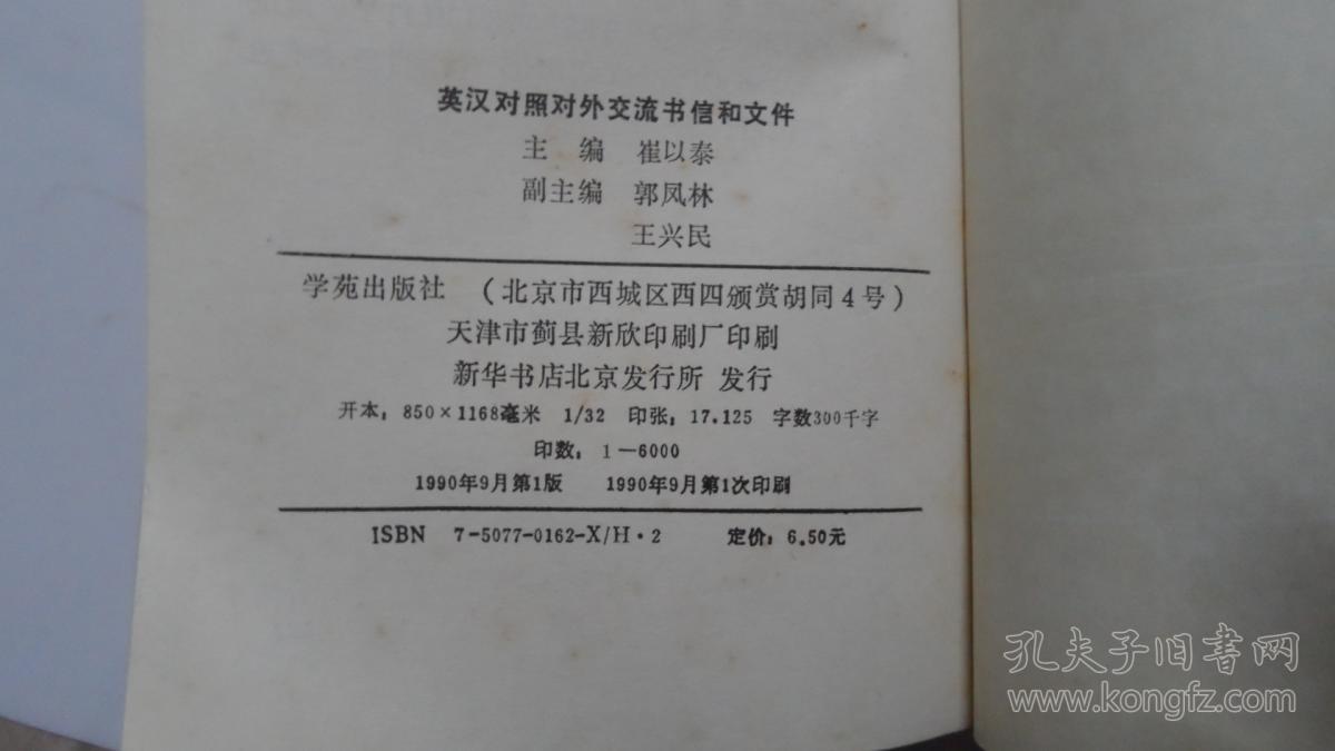 点击查看原图 英汉对照对外交流书信和文件