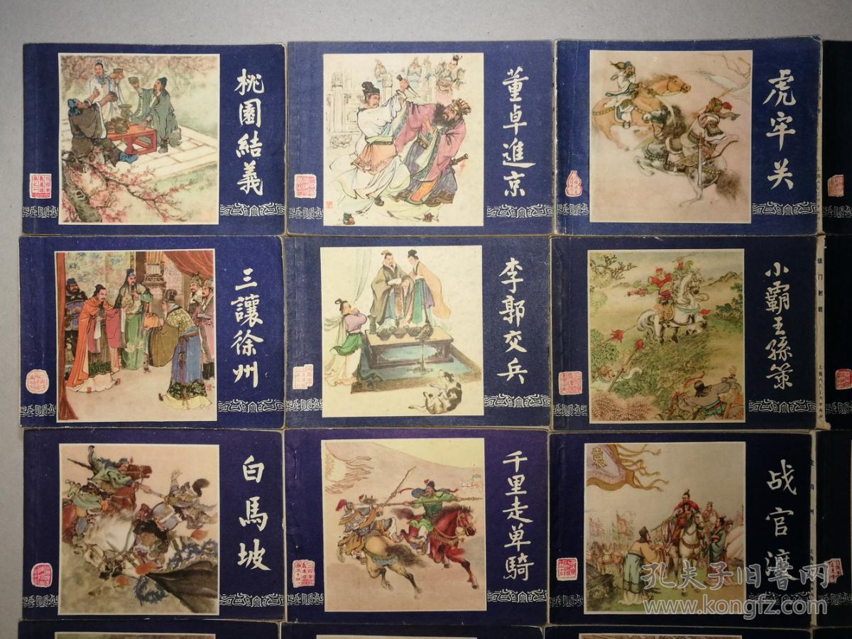 连环画四大名著之经典三国演义一套48册全