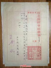 1951年皖北滁县专区农场证明书+合肥市乳牛场五五年春节贺信（大红方印。套红贺信）
