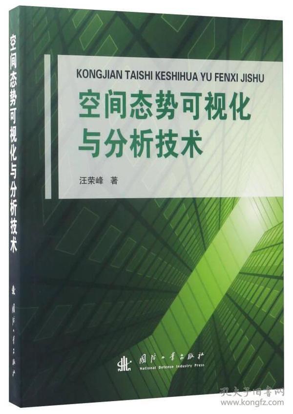 空间态势可视化与分析技术