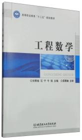 工程数学