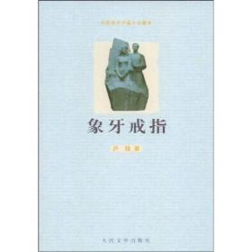 象牙戒指