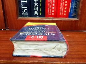 未拆封 LONGMAN DICTIONARY OF CONTEMPORARY ENGLISH 朗文当代英语辞典 第三版增补本