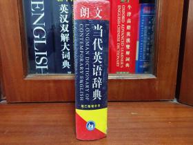 未拆封 LONGMAN DICTIONARY OF CONTEMPORARY ENGLISH 朗文当代英语辞典 第三版增补本