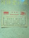50年代武汉市解放综合修配生产社名片（打字机计算机）