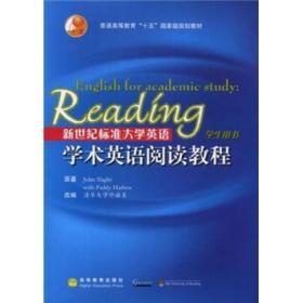 新世纪标准大学英语学术英语阅读教程（学生用书）