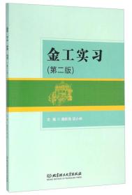 金工实习