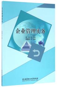 二手正版企业管理实务 李建峰 北京理工大学出版社