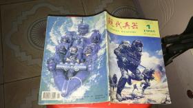 现代兵器 1995年 第1期