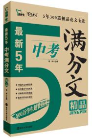 最新5年中考满分作文精品