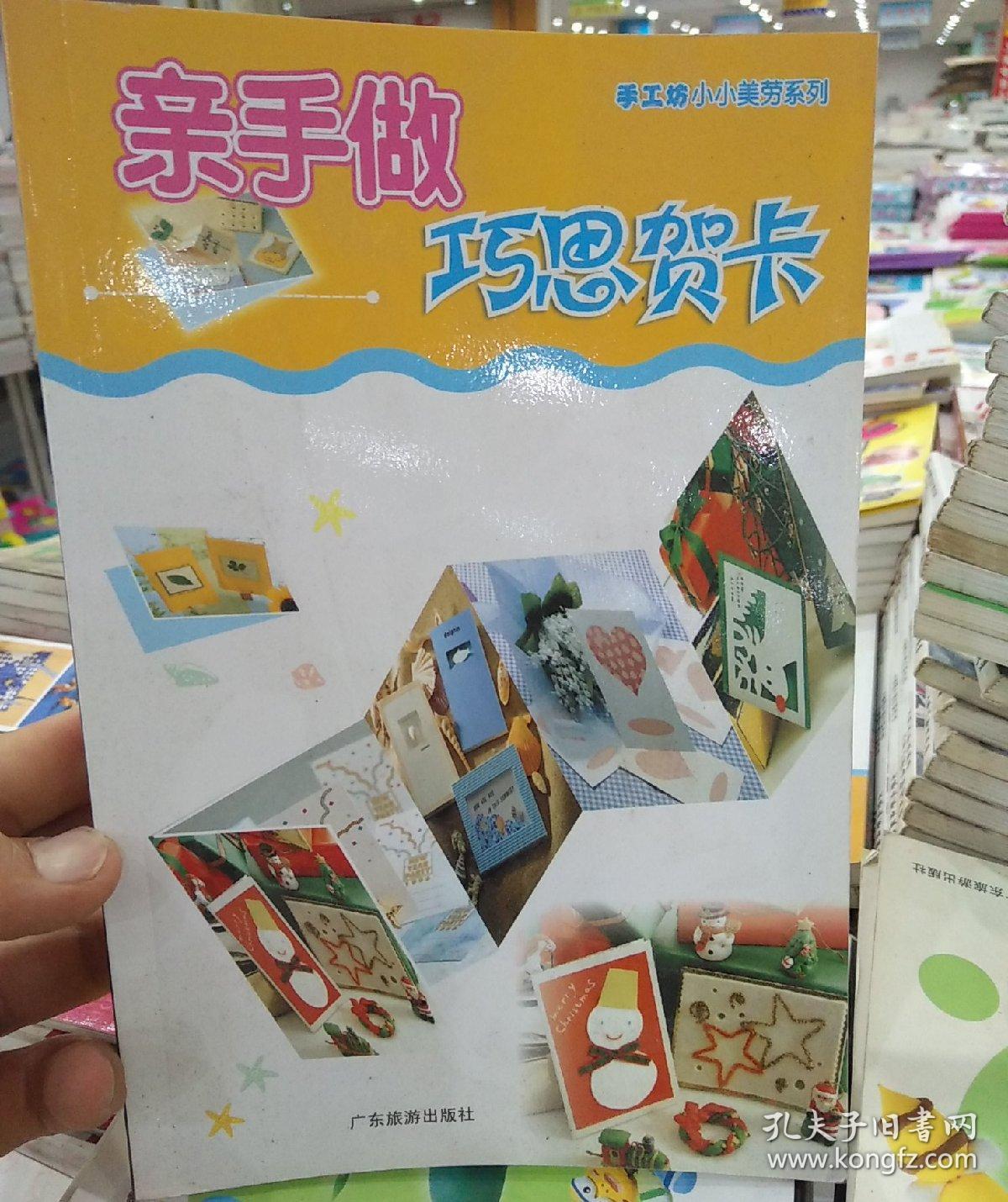 亲手做巧思贺卡