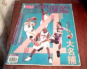 NBA体育世界 灌篮 2005年第10期 封面：韦德、纳什等