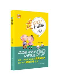走 打麻将-快乐老人