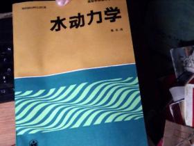 水动力学   库存未阅