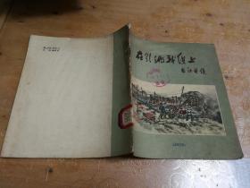 在引洮战线上