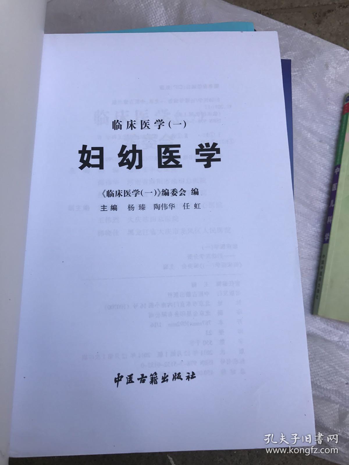 临床医学（一）妇幼医学