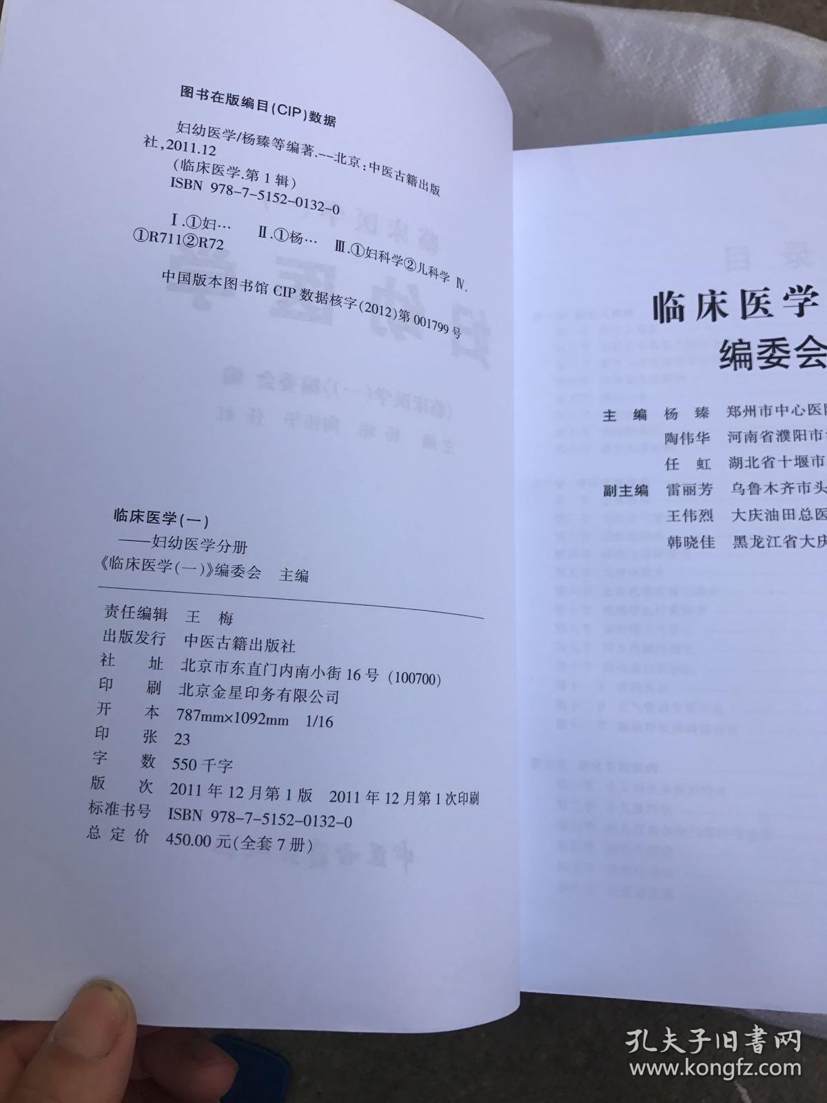 临床医学（一）妇幼医学