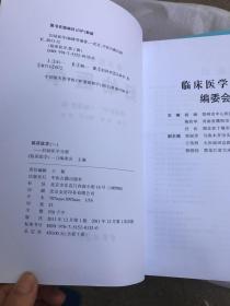 临床医学（一）妇幼医学