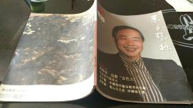 东方艺林 2007.11