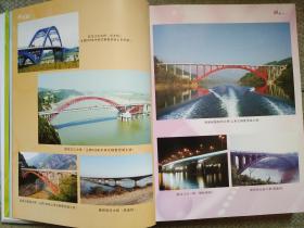 湖北桥梁 【硬精装】大量古近代 现代桥梁资料图片 图文并茂 非常有价值