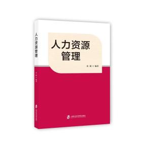 人力资源管理