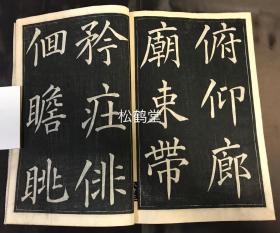 《真书千字文》1册全，和刻本，汉文，木版阴刻手拓法帖，明治9年，1876年版，明治时期著名书法家，清代留学中国的佐濑得所书楷书《千字文》，书技，印刻皆一流，版面具阴刻独有之美感。