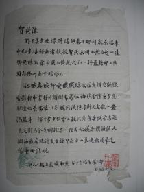 【江南吟社社员信札】江南诗词学会前身江南吟社社员信札《岳晨曦致刘隽甫毛笔函》