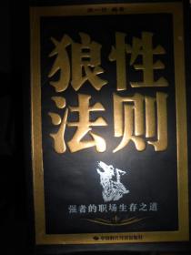 狼性的法则（C）