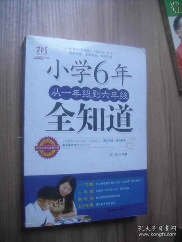 小学6年从一年级到六年级全知道。