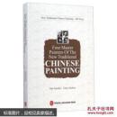 正版-新中国画四大家(英文版)孙晓飞,陈玉珍
