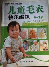 2324儿童毛衣