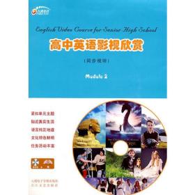 高中英语影视四册带光盘40元，2,3,5,6