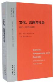 【正版】文化、治理与社会 托尼·本尼特自选集/批判美学与当代艺术批评丛书