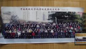 中南民族大学北京校友会成立大会-2009年 1月.10日