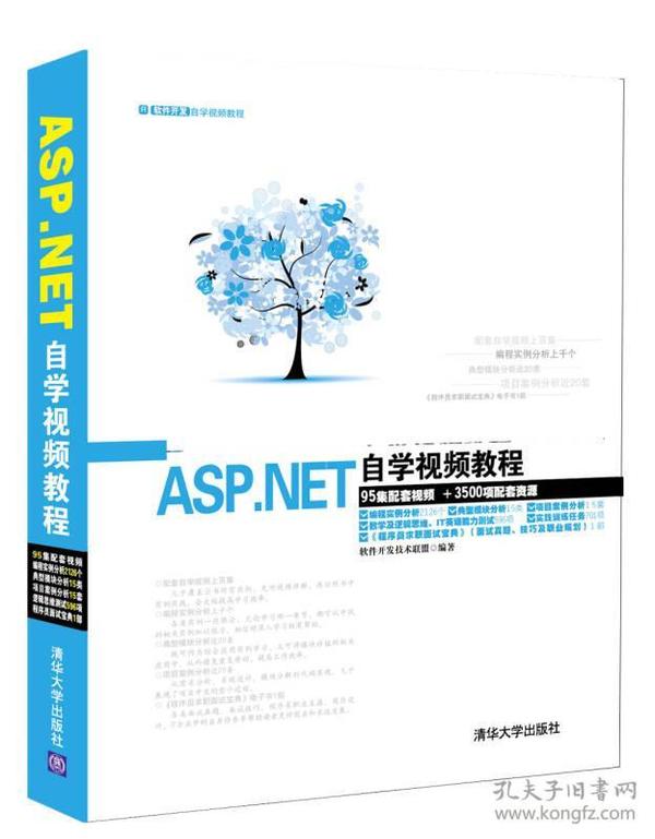 ASP.NET自学视频教程