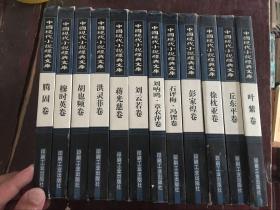 中国现代小说经典文库【12本全】