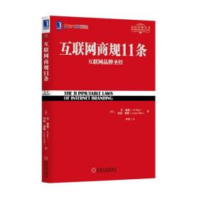 互联网商规11条：互联网品牌圣经